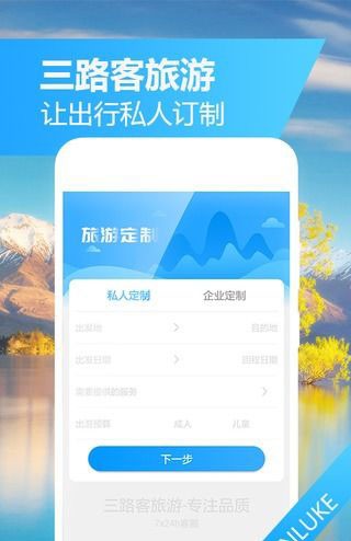 三路客旅游截圖