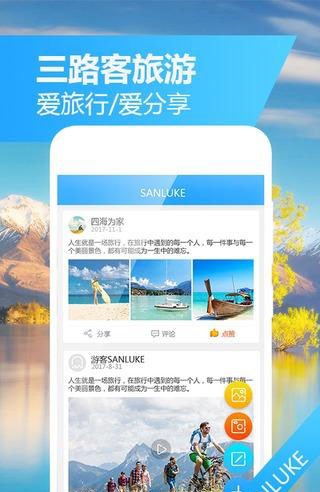 三路客旅游截圖