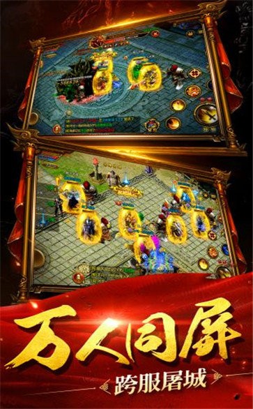 新開傳奇盛世版截圖