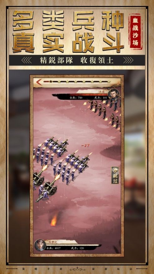 震世元帥手游截圖