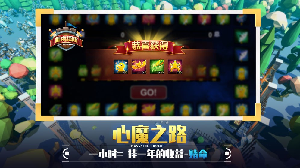 捍衛(wèi)星球手游截圖