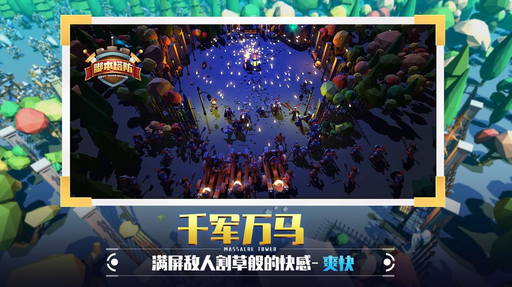 捍衛(wèi)星球手游截圖