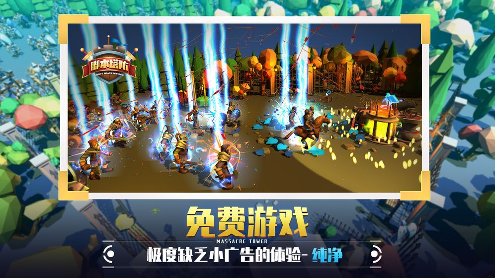 捍衛(wèi)星球手游截圖