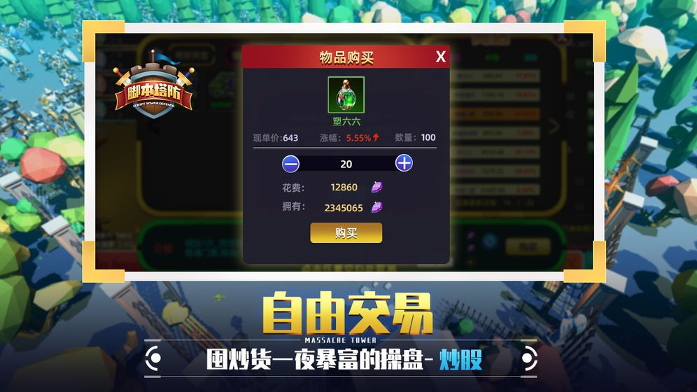 捍衛(wèi)星球手游截圖