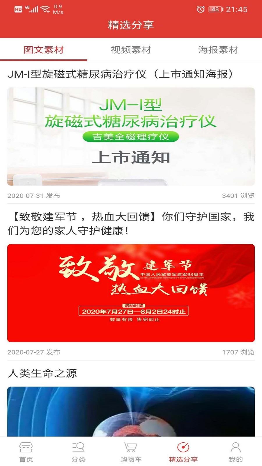 吉美商城截圖