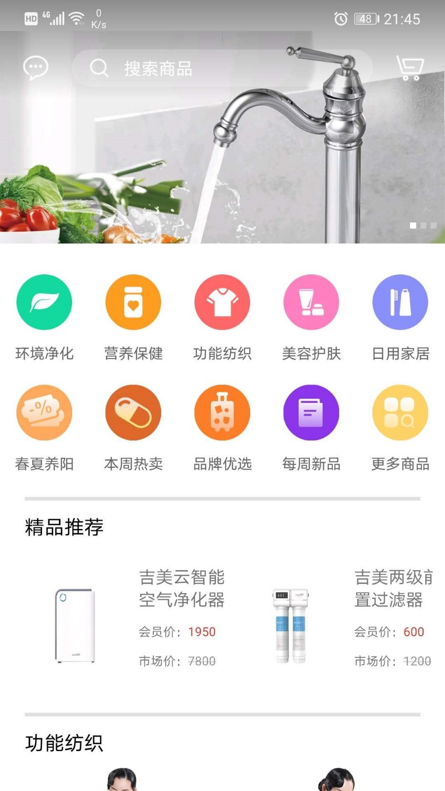 吉美商城截圖
