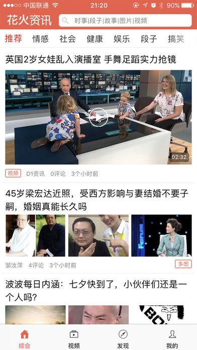 花火資訊截圖