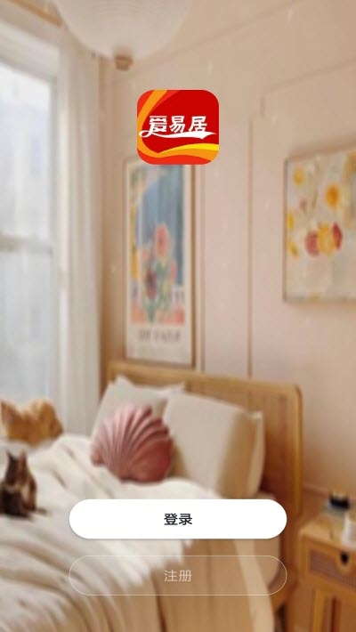 愛易居