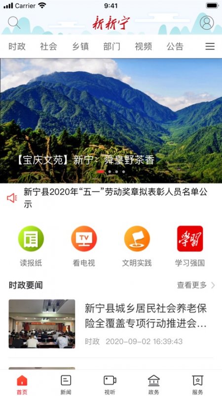 新新寧在線資訊