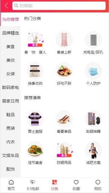 棠棠有券截圖