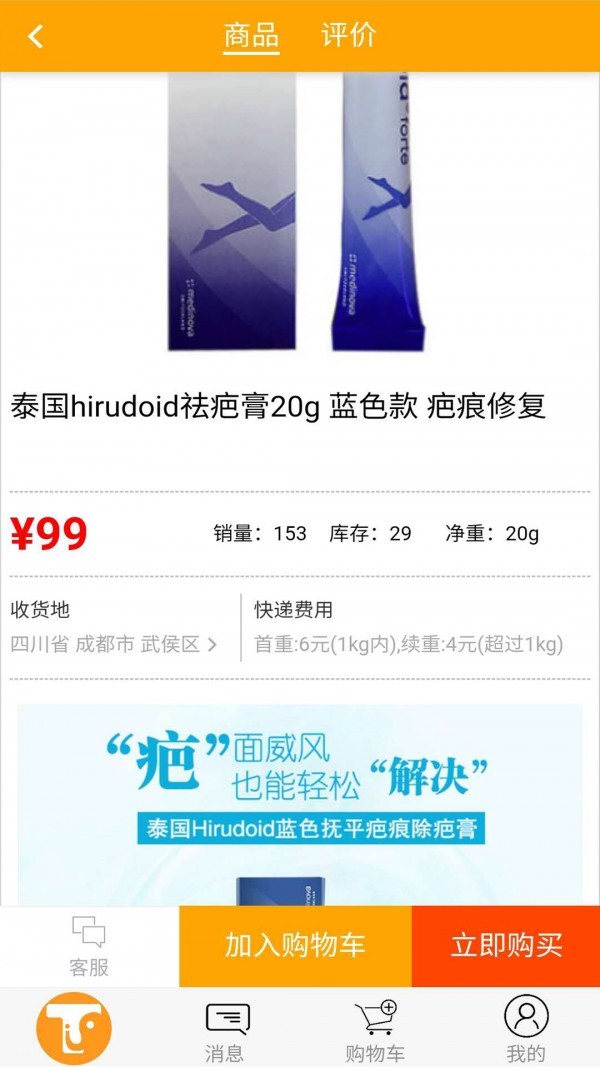 泰趣淘截圖