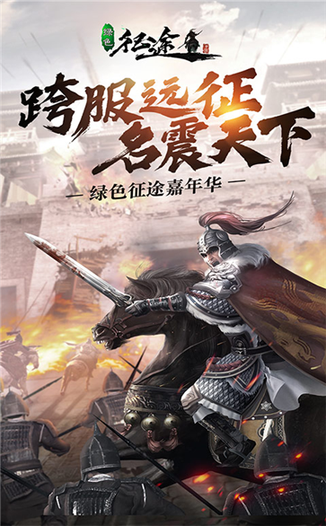 綠色征途紅包版截圖
