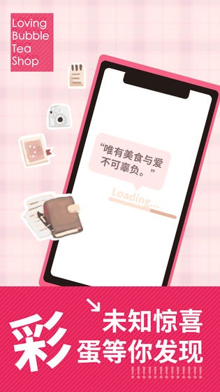 戀戀奶茶小鋪測(cè)試版截圖