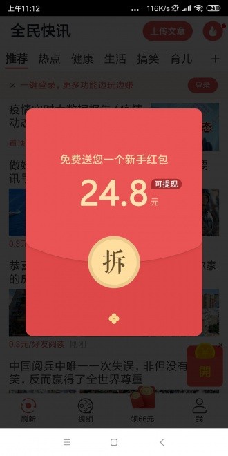 全民快訊截圖
