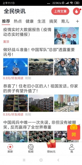 全民快訊截圖