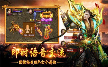 傳奇一條龍安卓版截圖