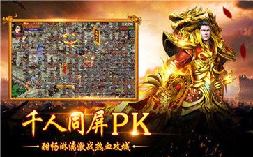 傳奇一條龍安卓版截圖