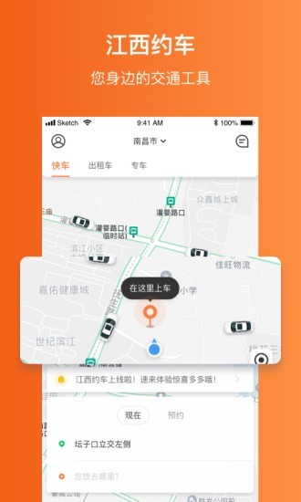 江西約車截圖