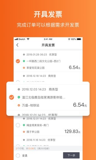 江西約車截圖