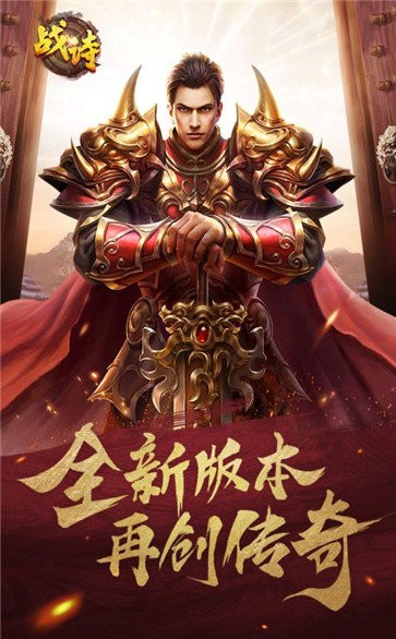 戰(zhàn)詩傳奇紅包版截圖