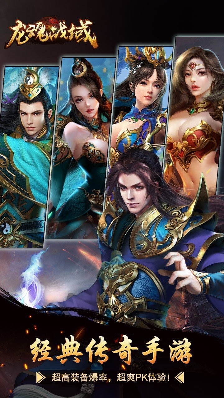 龍魂戰(zhàn)域安卓版截圖