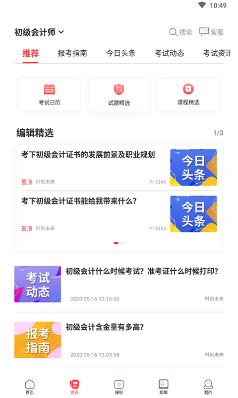 時(shí)刻未來截圖