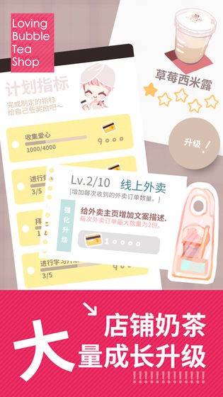 戀戀奶茶小鋪首測(cè)版截圖