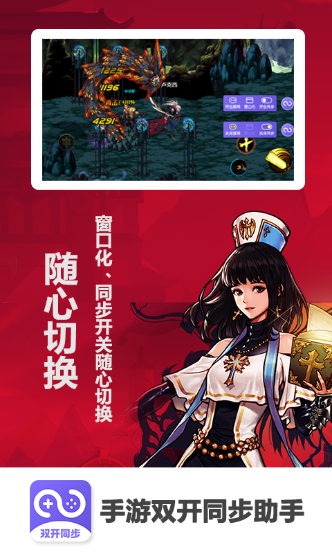 DNF手游雙開同步助手截圖