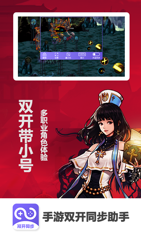 DNF手游雙開同步助手截圖