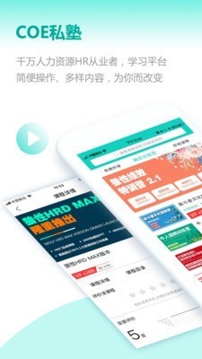 COE私塾截圖
