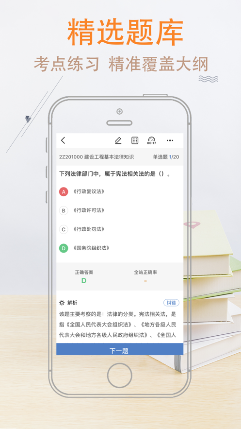 柿題庫截圖