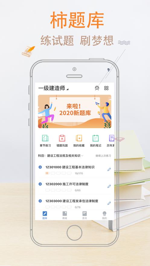 柿題庫截圖