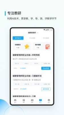 醫(yī)小書截圖