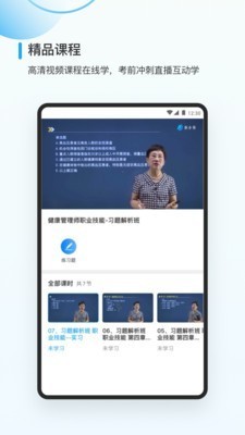 醫(yī)小書截圖