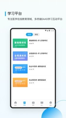 醫(yī)小書截圖