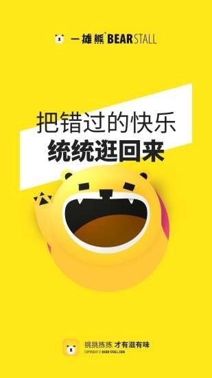一攤熊網(wǎng)購截圖