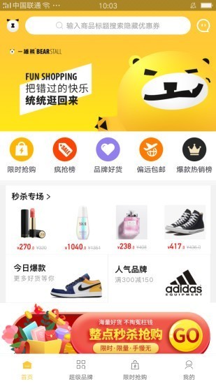 一攤熊網(wǎng)購截圖