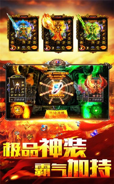 傳奇176復(fù)古盛世版截圖
