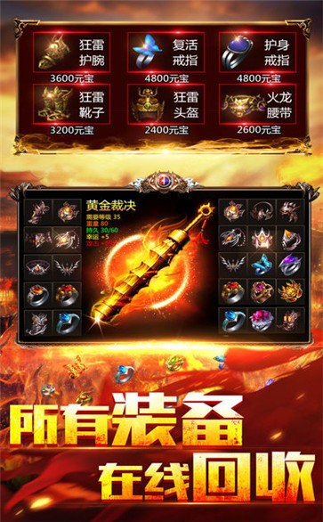 傳奇176復(fù)古盛世版截圖