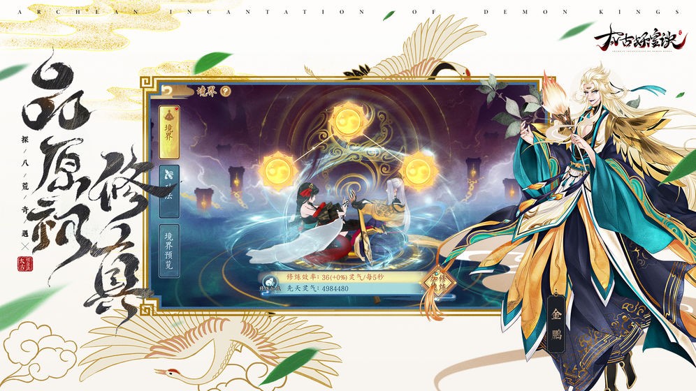 太古妖皇訣開(kāi)天測(cè)試截圖