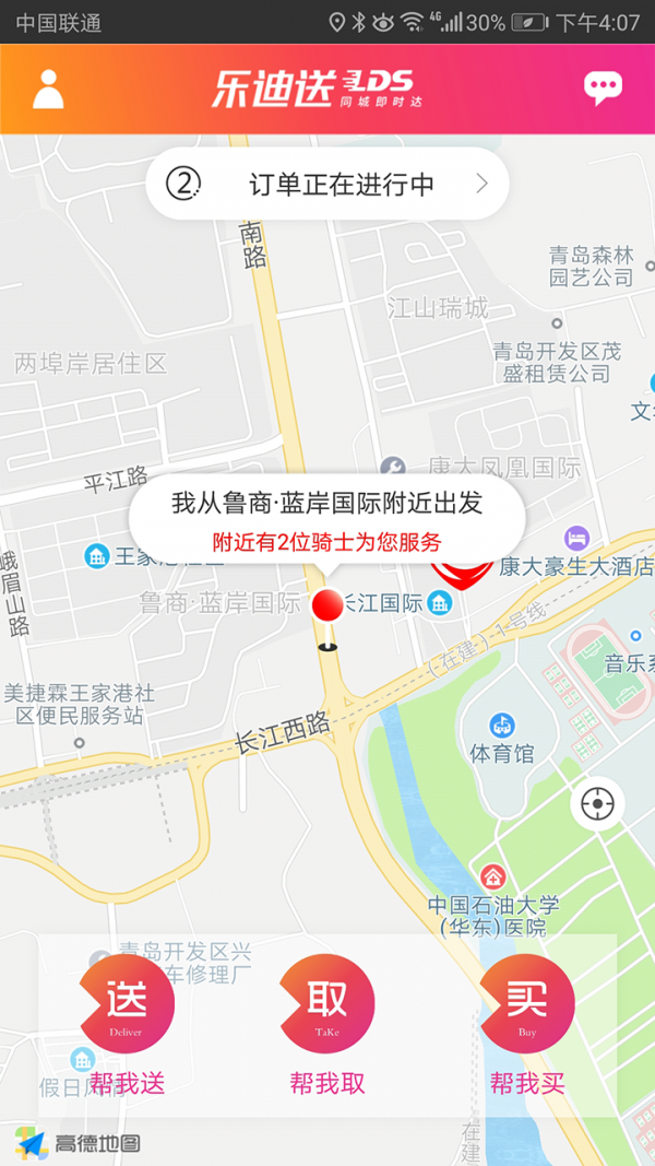 乐迪送快递截图