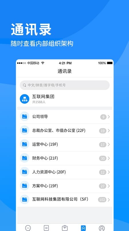 i南威移動辦公截圖