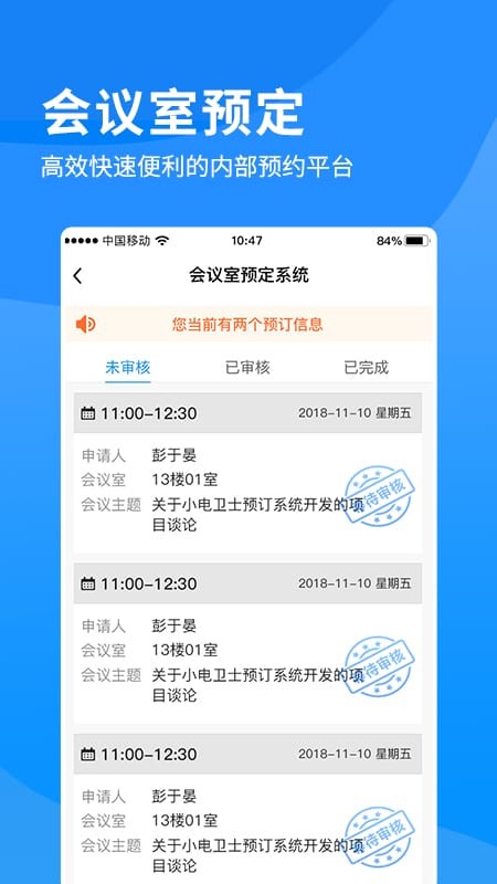 i南威移動辦公截圖