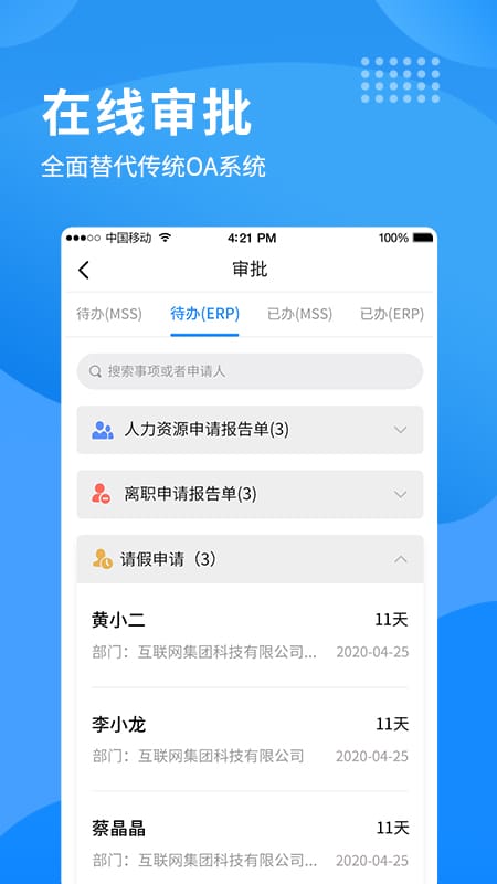 i南威移動辦公