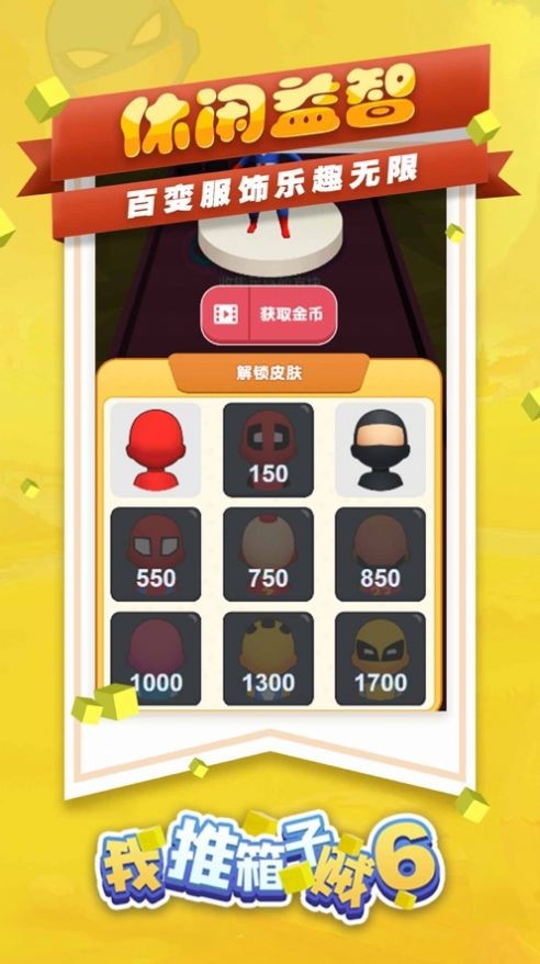 我推箱子特厲害單機(jī)版截圖