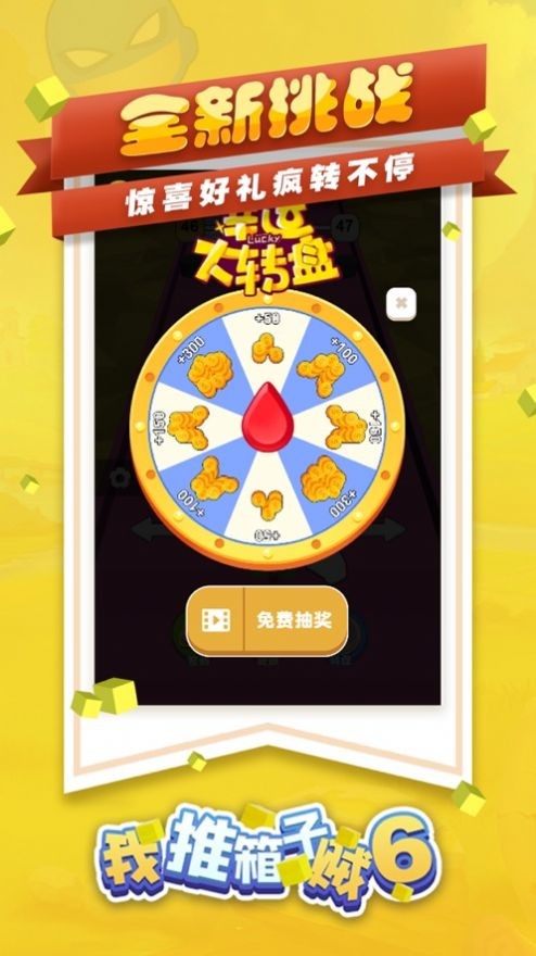我推箱子特厲害單機(jī)版截圖