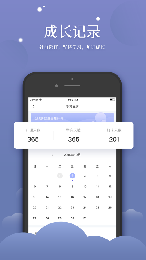 清新冥想截圖