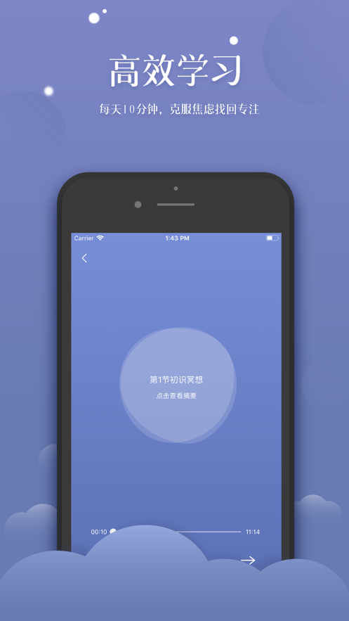清新冥想截圖