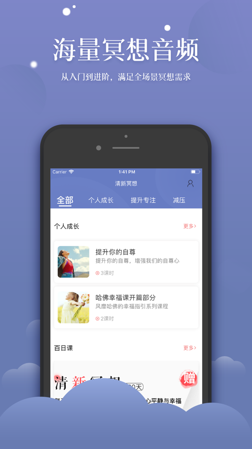 清新冥想截圖