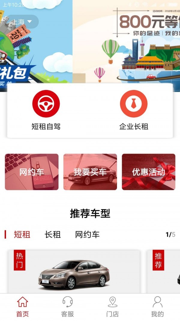 車(chē)速遞租車(chē)截圖